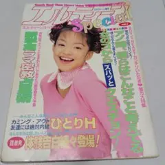 エルティーン スペシャル vol.3 4月号 1995年 安室奈美恵
