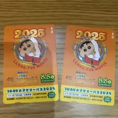 クレヨンしんちゃん　名古屋市交通局　使用済み　サマーパス　2枚セット