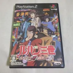 【PS2】ルパン三世 ルパンには死を、銭形には恋を