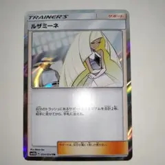 【PSA10】ルザミーネ TR SM10b スカイレジェンド 054/054 PSA10鑑定済〕ルザミーネ【TR】{054/054}