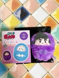 忍たま乱太郎　くるみたぴぬいVol.1　浜