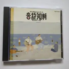 音故知新 ある日突然〜花嫁