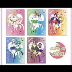 明治 セーラームーン クリアファイル コンプリートセット 全5種