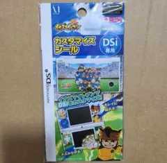 イナズマイレブン DSi専用　カスタマイズシール