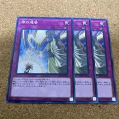 遊戯王　神の通告　3枚　No.1377