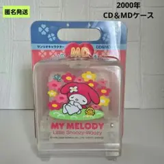 【匿名】サンリオ マイメロディ CD＆MDケース 平成レトロ