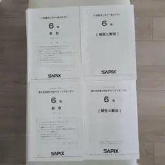 原本SAPIX6年 2022年11月度マンスリーテスト&第4回サピックスオープン