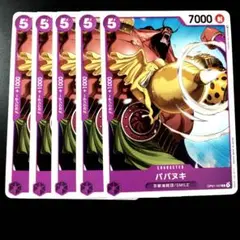 ワンピースカードゲーム ババヌキ 百獣海賊団 SMILE 5枚