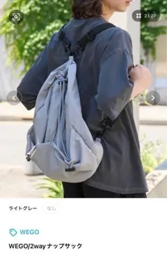 WEGO/2wayナップサック　ライトグレー