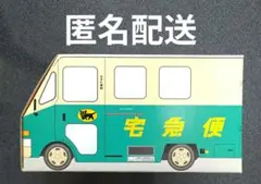【非売品】 ヤマト運輸 宅急便トラックデザイン ティッシュボックス W8010