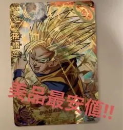スーパードラゴンボールヒーローズ 孫悟空 H3-27