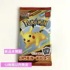 【新品未開封】マクドナルド マック ハッピーセットポケモンカードポケカ1パック