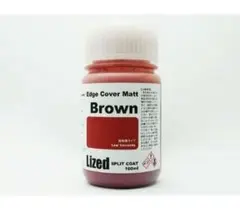 Ｌized ブラウン　未使用エッジカバーカラー