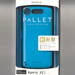 XPERIA XZ1 耐衝撃 ケース PALLET スカイブルー