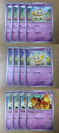 ポケモンカード パピモッチ2種各4枚 バウッツェル4枚 合計12枚セット