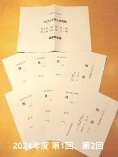 吉祥女子 過去問2024年度1-2回、2023年度2回、2022年度1-2回