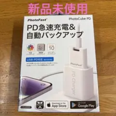 PhotoFast PhotoCube PD急速充電&自動バックアップ
