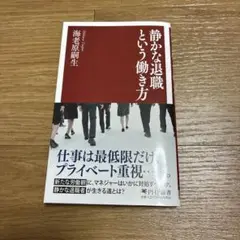 静かな退職という働き方