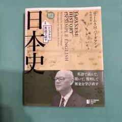 シンプルな英語で話す日本史