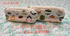 ハンドメイド　犬×がま口柄(白) ミニポーチ2個セット！　単品に変更可能