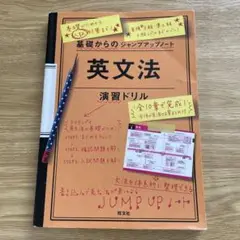 英文法 演習ドリル 文英堂