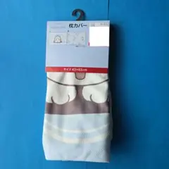 「新品未使用」モフサンド 枕カバー サメにゃん メッシュ