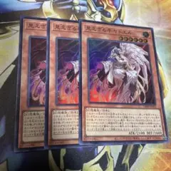 遊戯王　見えざる手ヤドエル　スーパーレア　3枚セット