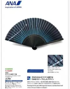 ANA 国際線限定販売 オリジナル 扇子 2025 竹林 男女兼用