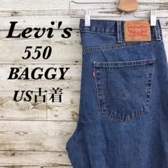 596 【USA製】00s リーバイスLevisデニム550テーパードバギー古着