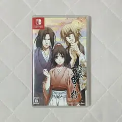 薄桜鬼 真改 天雲ノ章 Nintendo Switch