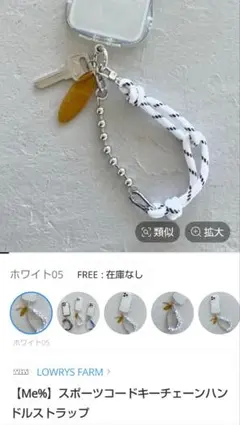 スポーツコードキーチェーンハンドルストラップ ホワイト