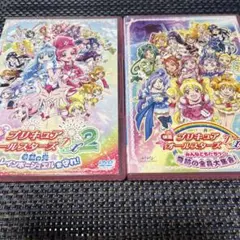 プリキュアオールスターズDX、DX2 DVDセット