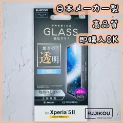 Xperia 5 II　フレーム付フルカバーガラスフィルム　硬度９H☆19