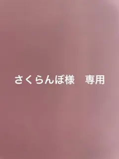 ドゥロワー セットアップ