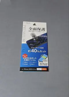 iPhone 2023 6.1インチ 全面保護フィルム（iPhone15）