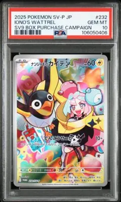 PSA 10 ナンジャモのカイデン SV-Pプロモカード 232/SV-P