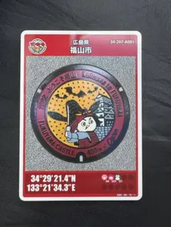福山城 マンホールカード 2022年