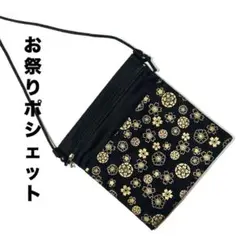 お祭りポシェット　金彩桜　黒金④ お祭りサコッシュ