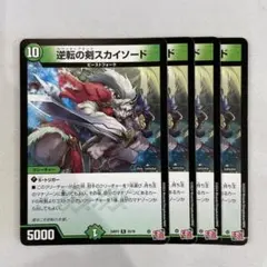 136707 逆転の剣スカイソード