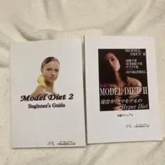 Model Diet 2 & III セット