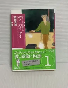 かなちゃん先生と窓さんのデイバイデイ