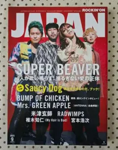 ROCKIN’ON JAPAN 2023年9月号