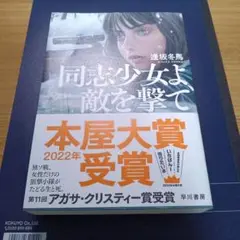 同志少女よ、敵を撃て