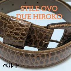 STILE OVO DUE HIROKO ブラウン クロコダイル風ベルト