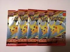 ポケモンカード マクドナルド ピカチュウ プロモ　5パック