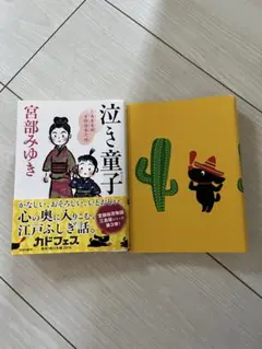 泣き童子 宮部みゆき KADOKAWA 小説