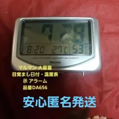マルマン 大音量 目覚まし日付・温度表示 アラーム 品番DA656