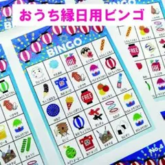 おうち縁日 ビンゴゲーム 夏祭り A4用紙 5枚セット #JP31