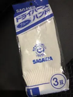 佐川急便 ドライバーズハンド 3組セット