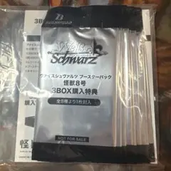 ヴァイスシュヴァルツ　怪獣8号　BOX購入特典　PR 未開封8パック